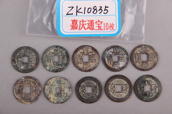 清“嘉庆通宝”铜钱