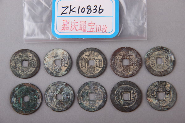 清“嘉庆通宝”铜钱