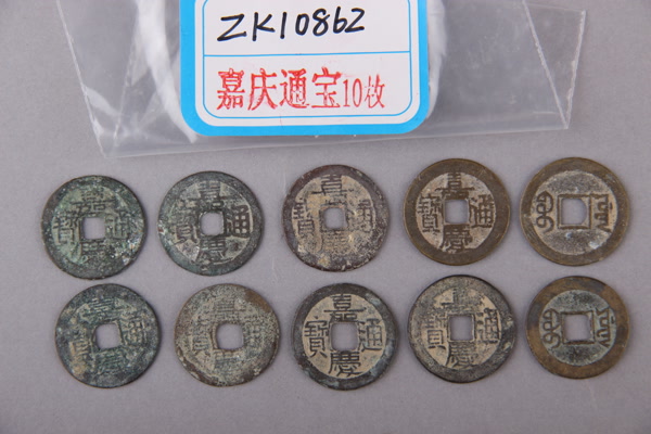 清“嘉庆通宝”铜钱