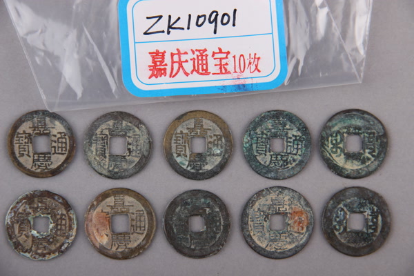 清“嘉庆通宝”铜钱