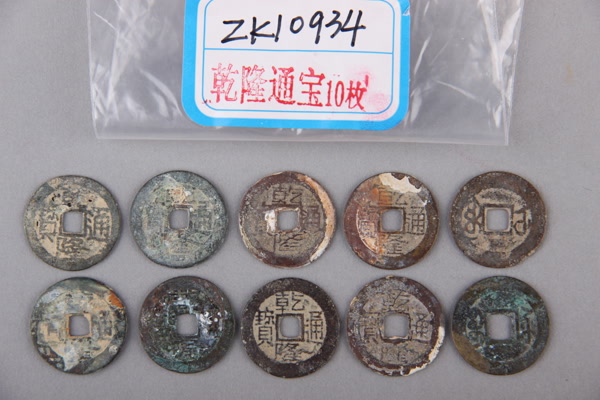 清“乾隆通宝”铜钱