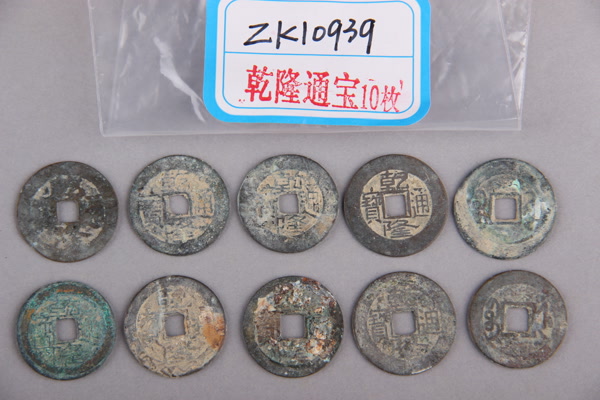 清“乾隆通宝”铜钱