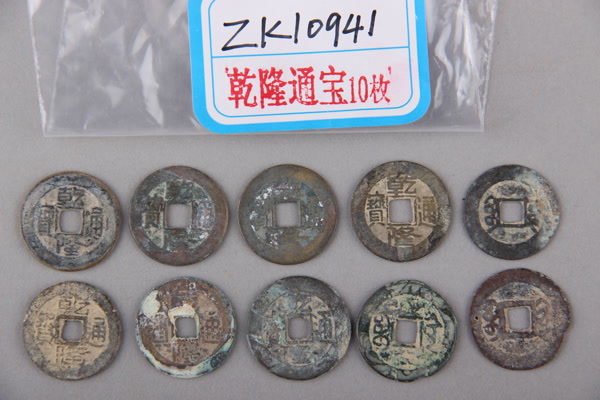 清“乾隆通宝”铜钱