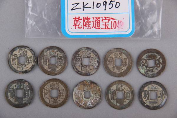 清“乾隆通宝”铜钱