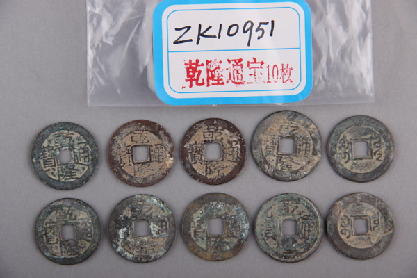 清“乾隆通宝”铜钱