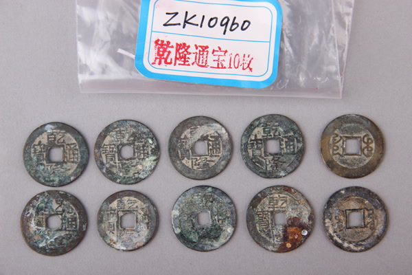 清“乾隆通宝”铜钱