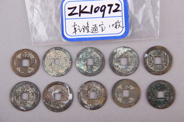 清“乾隆通宝”铜钱