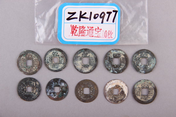 清“乾隆通宝”铜钱