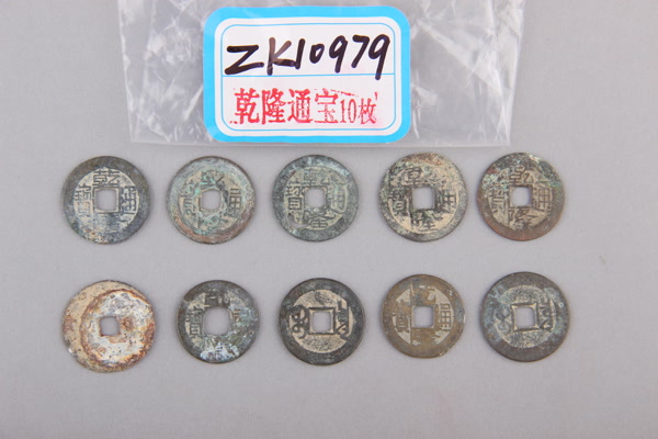 清“乾隆通宝”铜钱