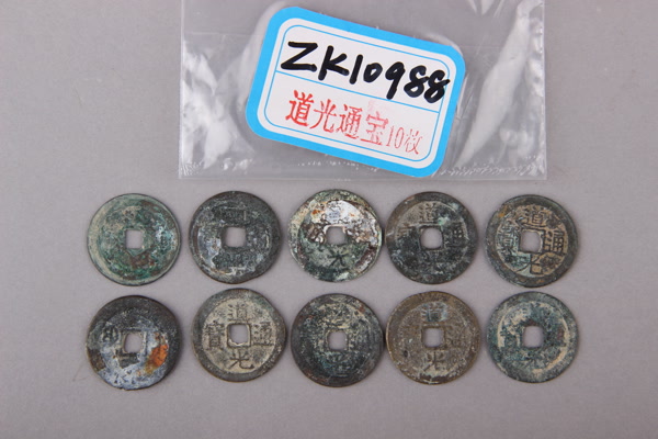 清“道光通宝”铜钱