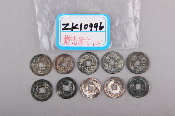 清“道光通宝”铜钱