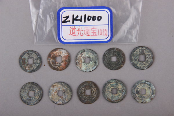 清“道光通宝”铜钱