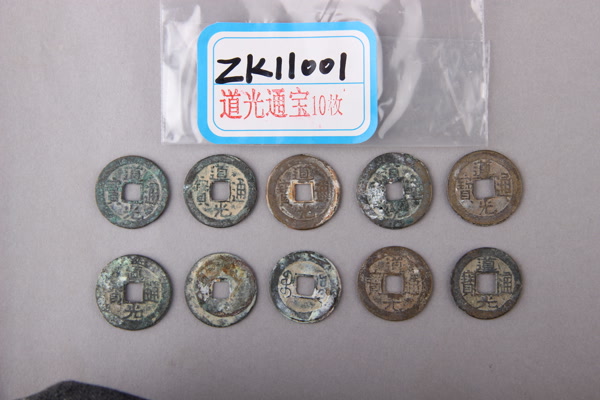 清“道光通宝”铜钱