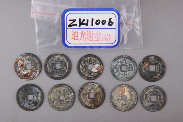 清“道光通宝”铜钱