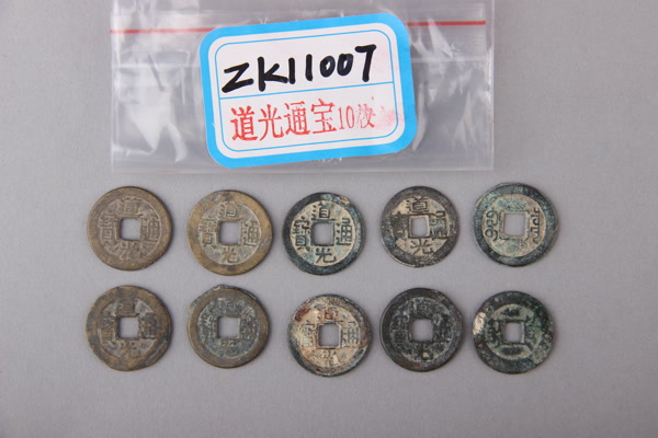 清“道光通宝”铜钱