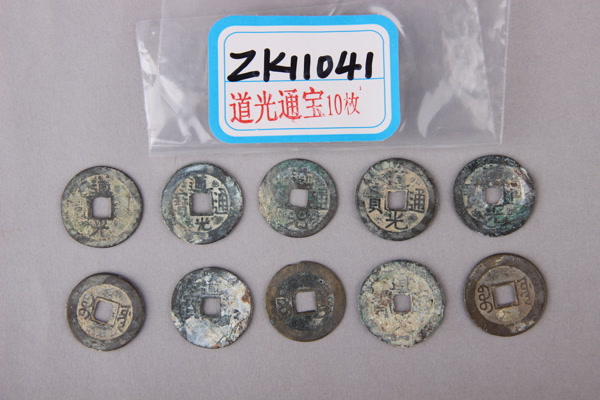 清“道光通宝”铜钱
