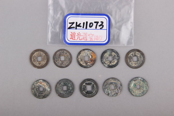清“道光通宝”铜钱