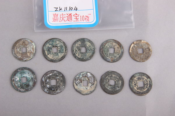 清“嘉庆通宝”铜钱