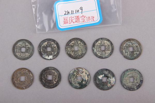 清“嘉庆通宝”铜钱