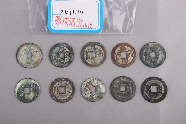 清“嘉庆通宝”铜钱