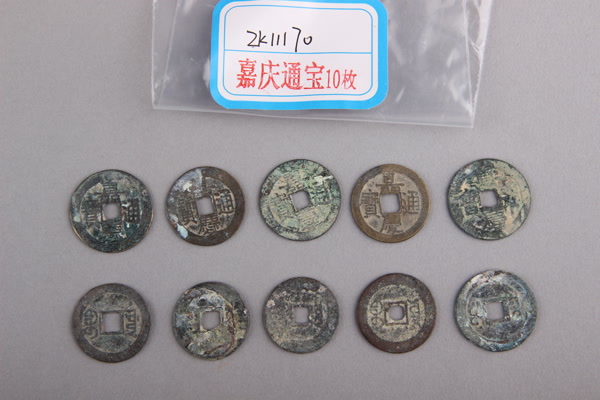 清“嘉庆通宝”铜钱