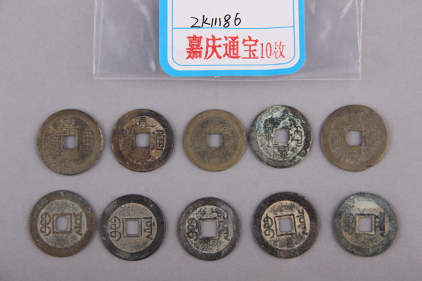 清“嘉庆通宝”铜钱