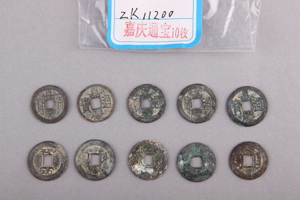 清“嘉庆通宝”铜钱
