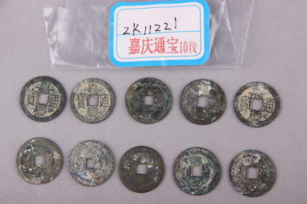 清“嘉庆通宝”铜钱