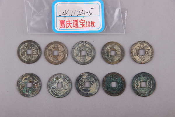 清“嘉庆通宝”铜钱