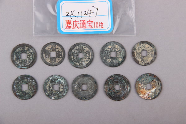 清“嘉庆通宝”铜钱