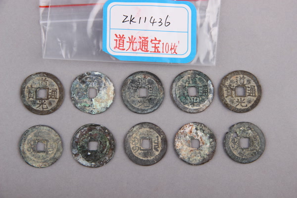 清“道光通宝”铜钱