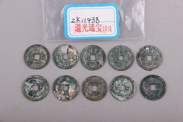清“道光通宝”铜钱