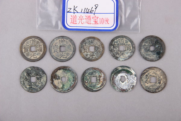 清“道光通宝”铜钱