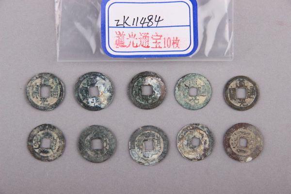 清“道光通宝”铜钱
