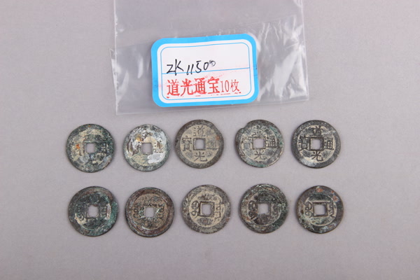 清“道光通宝”铜钱