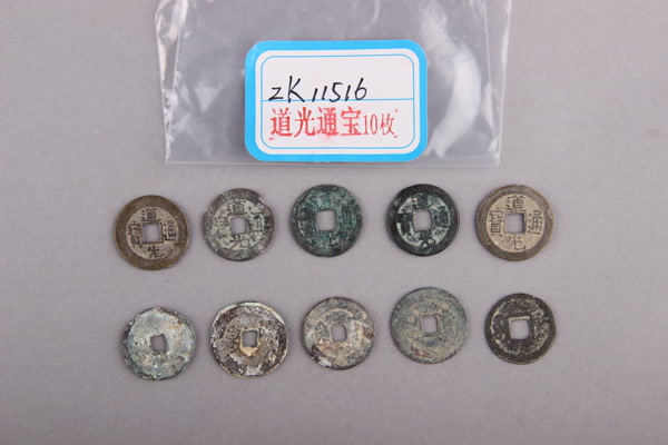 清“道光通宝”铜钱