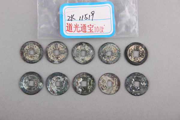 清“道光通宝”铜钱
