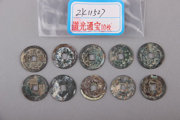 清“道光通宝”铜钱