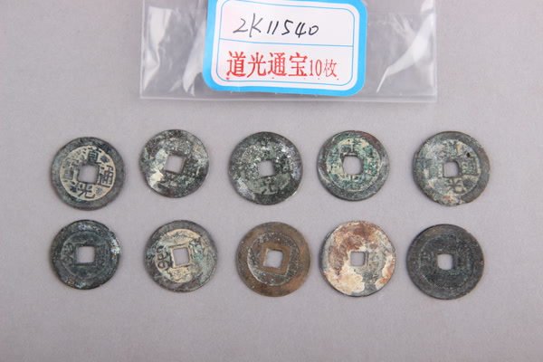 清“道光通宝”铜钱