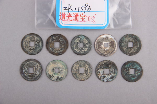 清“道光通宝”铜钱