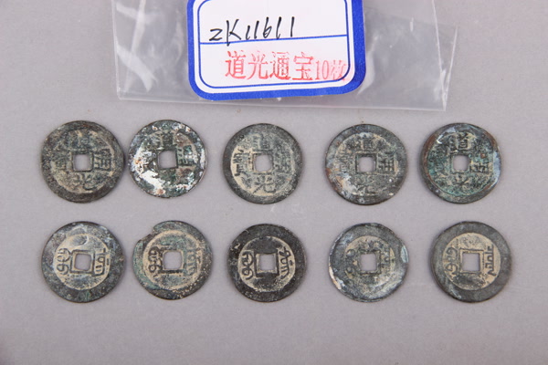 清“道光通宝”铜钱