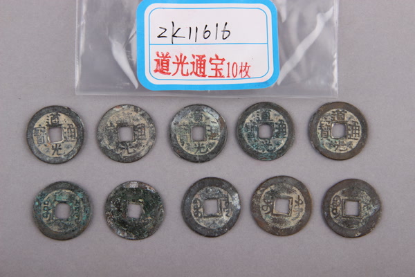 清“道光通宝”铜钱
