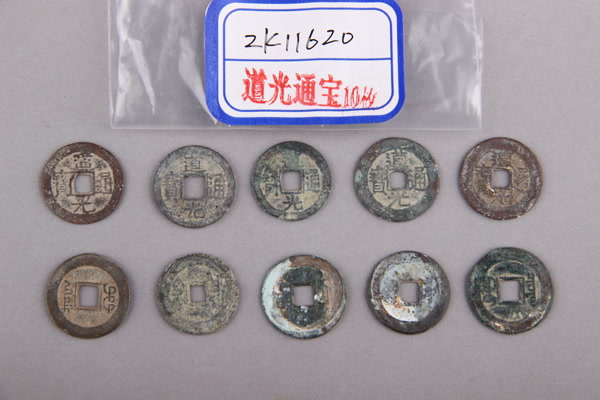 清“道光通宝”铜钱