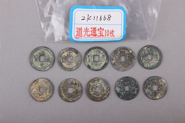 清“道光通宝”铜钱
