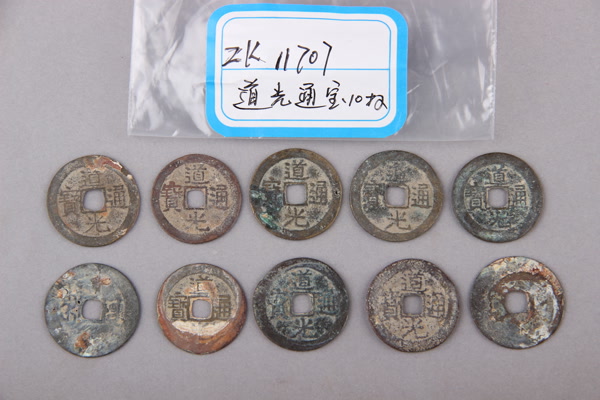 清“道光通宝”铜钱