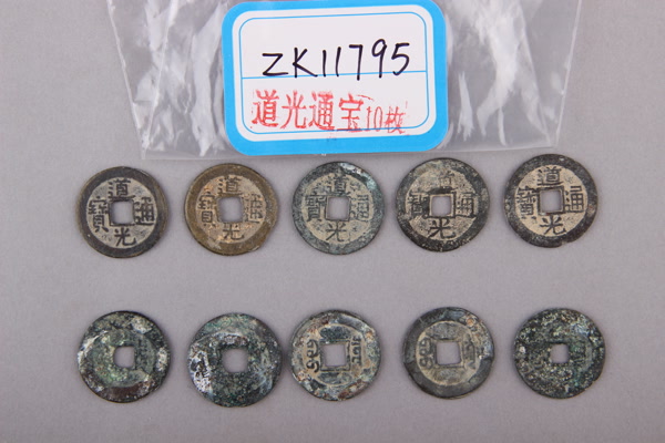 清“道光通宝”铜钱