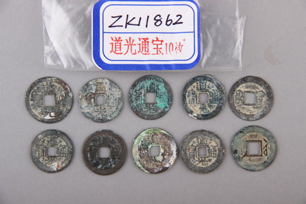 清“道光通宝”铜钱