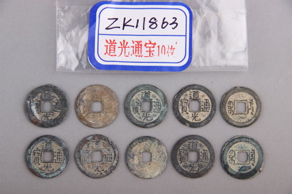 清“道光通宝”铜钱