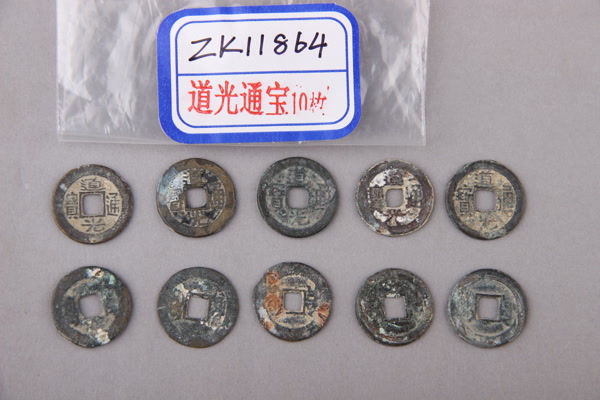 清“道光通宝”铜钱