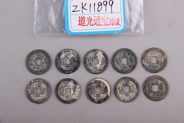 清“道光通宝”铜钱